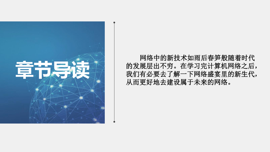 《计算机网络技术基础与实战》课件第九章.pptx_第2页