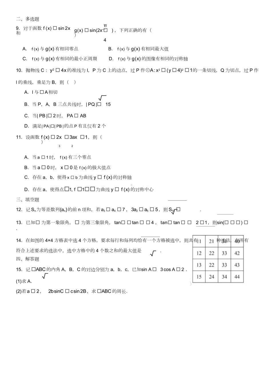 2024年新课标全国Ⅱ卷数学真题.doc_第3页