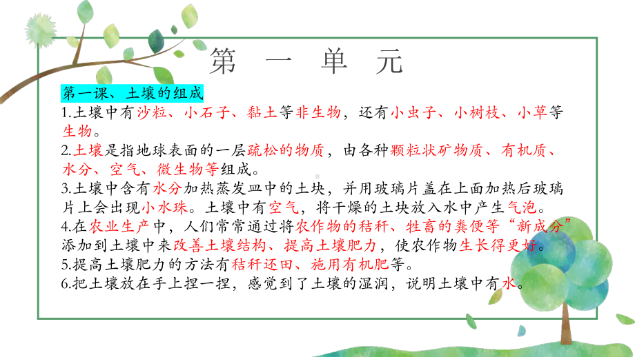 2024新冀人版四年级下册《科学》总复习 PPT课件（共29张PPT）.pptx_第2页