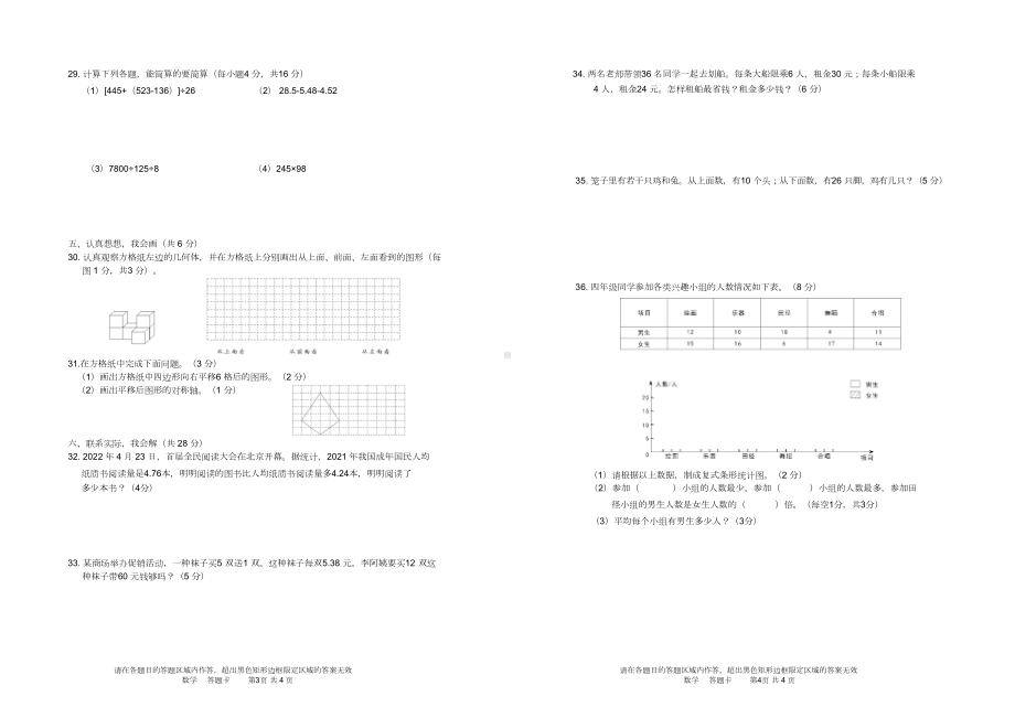 2024 年绵阳市义务教育质量监测（四年级下册） 小学数学题卡-样卷.doc_第3页