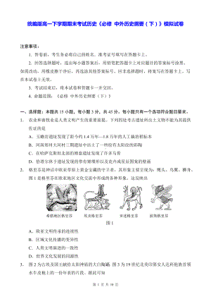 统编版高一下学期期末考试历史《必修 中外历史纲要（下）》模拟试卷（W版含答案）.docx