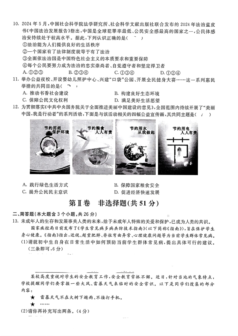 [真题]2024年山西省中考道德与法治试题（PDF版含答案）.pdf_第3页