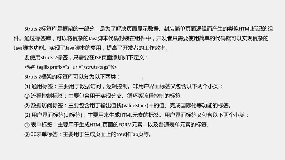 《基于新信息技术的Java-EE应用开发实训》课件第七章.pptx_第3页