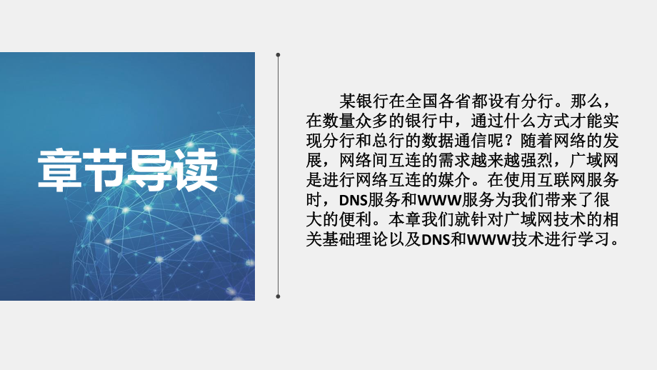 《计算机网络技术基础与实战》课件第六章.pptx_第2页