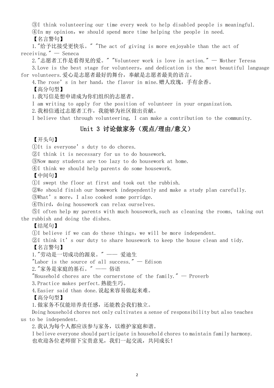 初中英语人教版新目标八年级下册Unit 1—Unit 3单元写作句型（开头句+中间句+结尾句+名言警句+高分句型）.doc_第2页