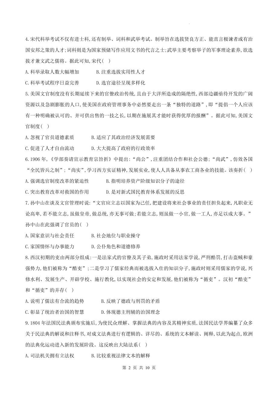 统编版高二历史选择性必修1《国家制度与社会治理》期末综合复习试卷（Word版含答案）.docx_第2页