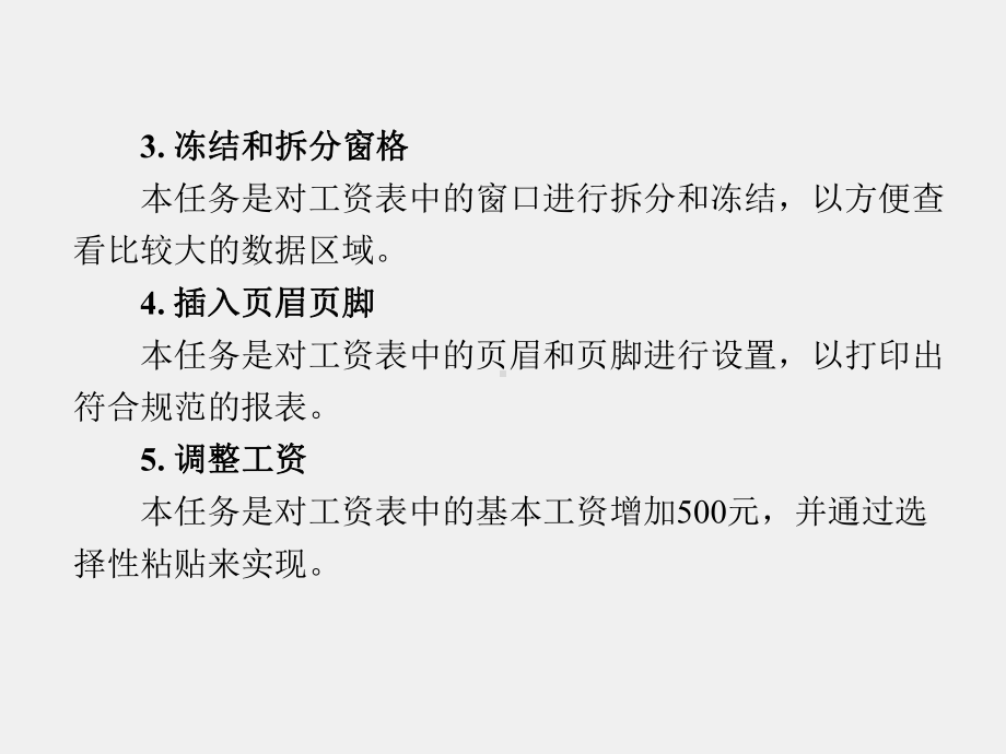 《计算机应用基础立体化教程》课件第8章.pptx_第3页