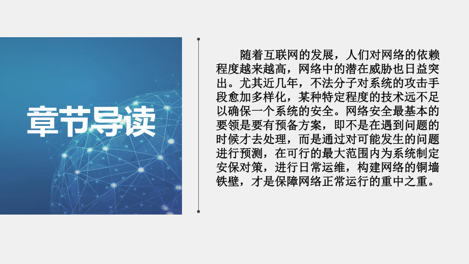 《计算机网络技术基础与实战》课件第八章.pptx_第2页