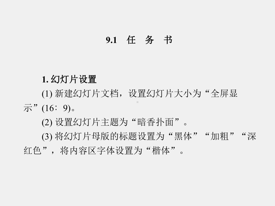 《计算机应用基础立体化教程》课件第9章.pptx_第2页