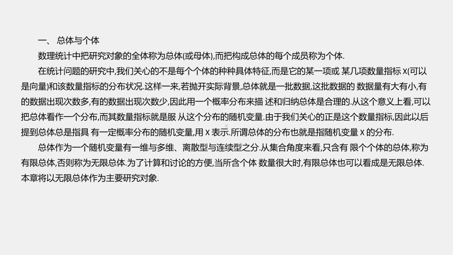 《概率统计及其应用》课件第五章 数理统计的基本概念.pptx_第3页