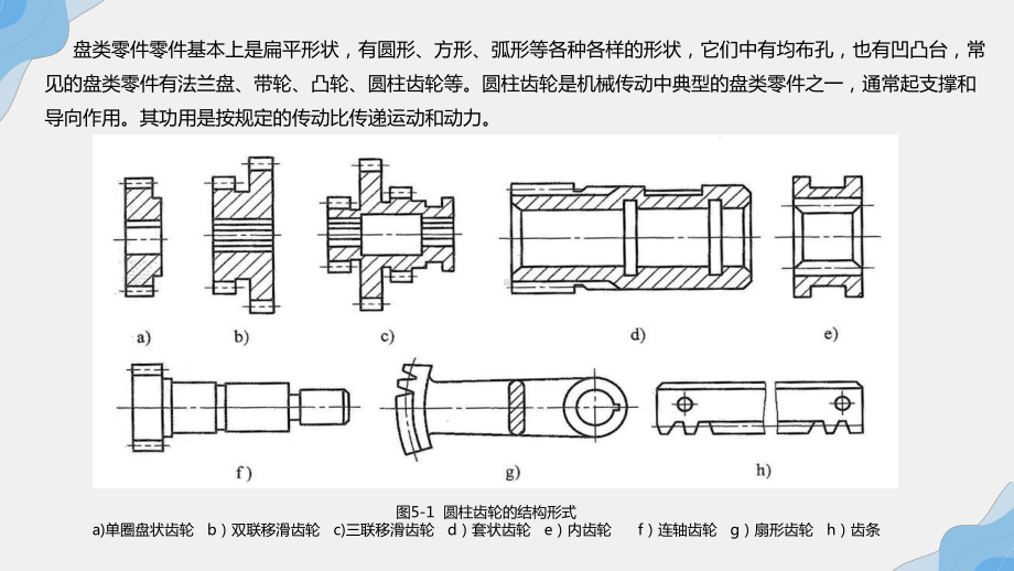 《机械制造基础》课件5.1圆柱齿轮零件的工艺特点.pptx_第2页