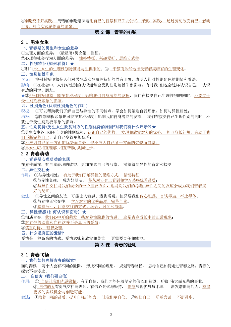 统编版七年级下册道德与法治期末复习知识点梳理讲义.docx_第3页