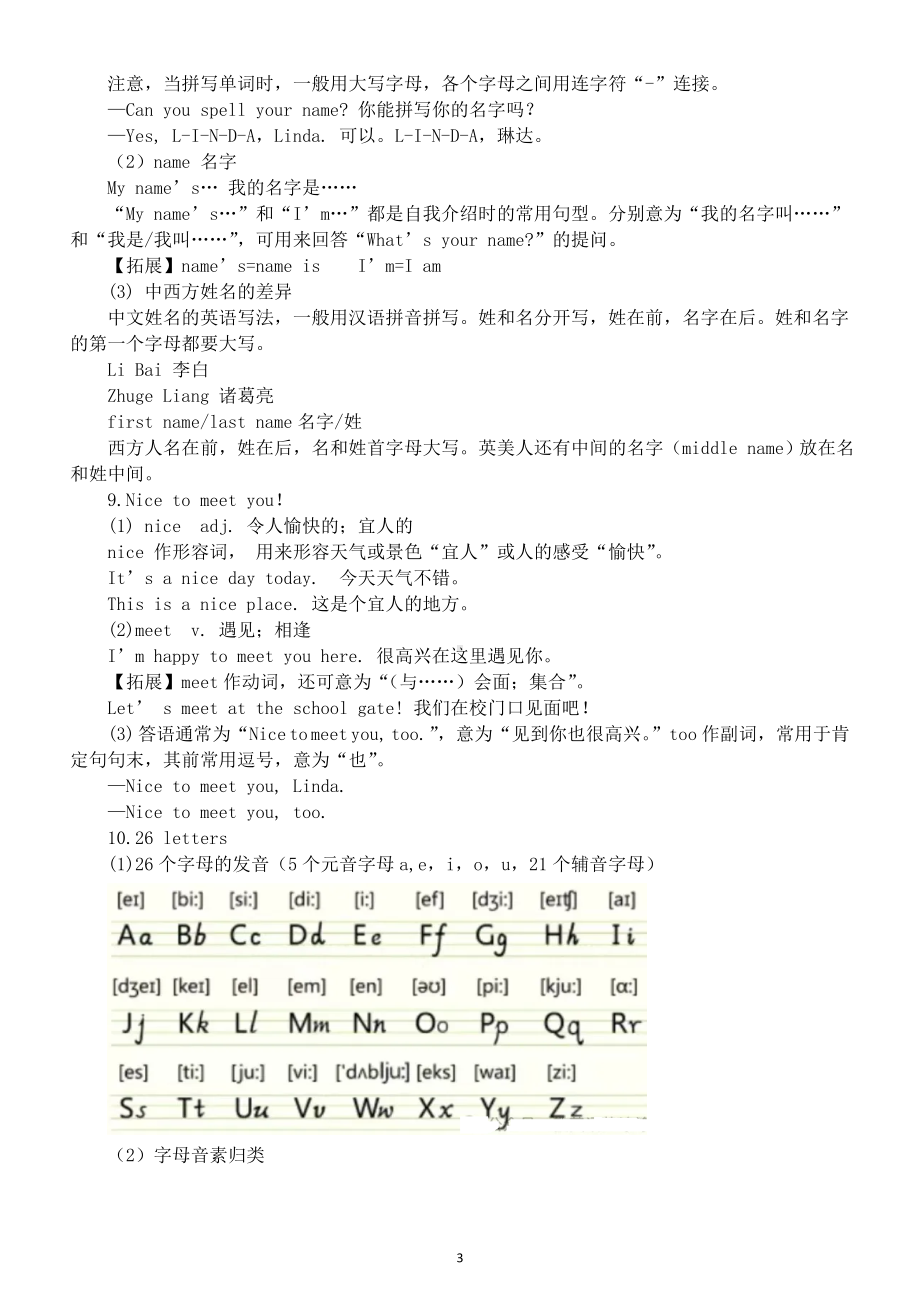 初中英语人教版新教材七年级上册 Starter Unit 1 Hello!单元知识点（2024秋）.doc_第3页