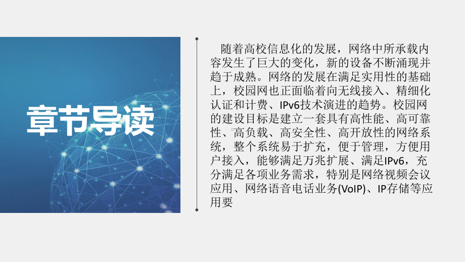 《计算机网络技术基础与实战》课件第七章.pptx_第2页