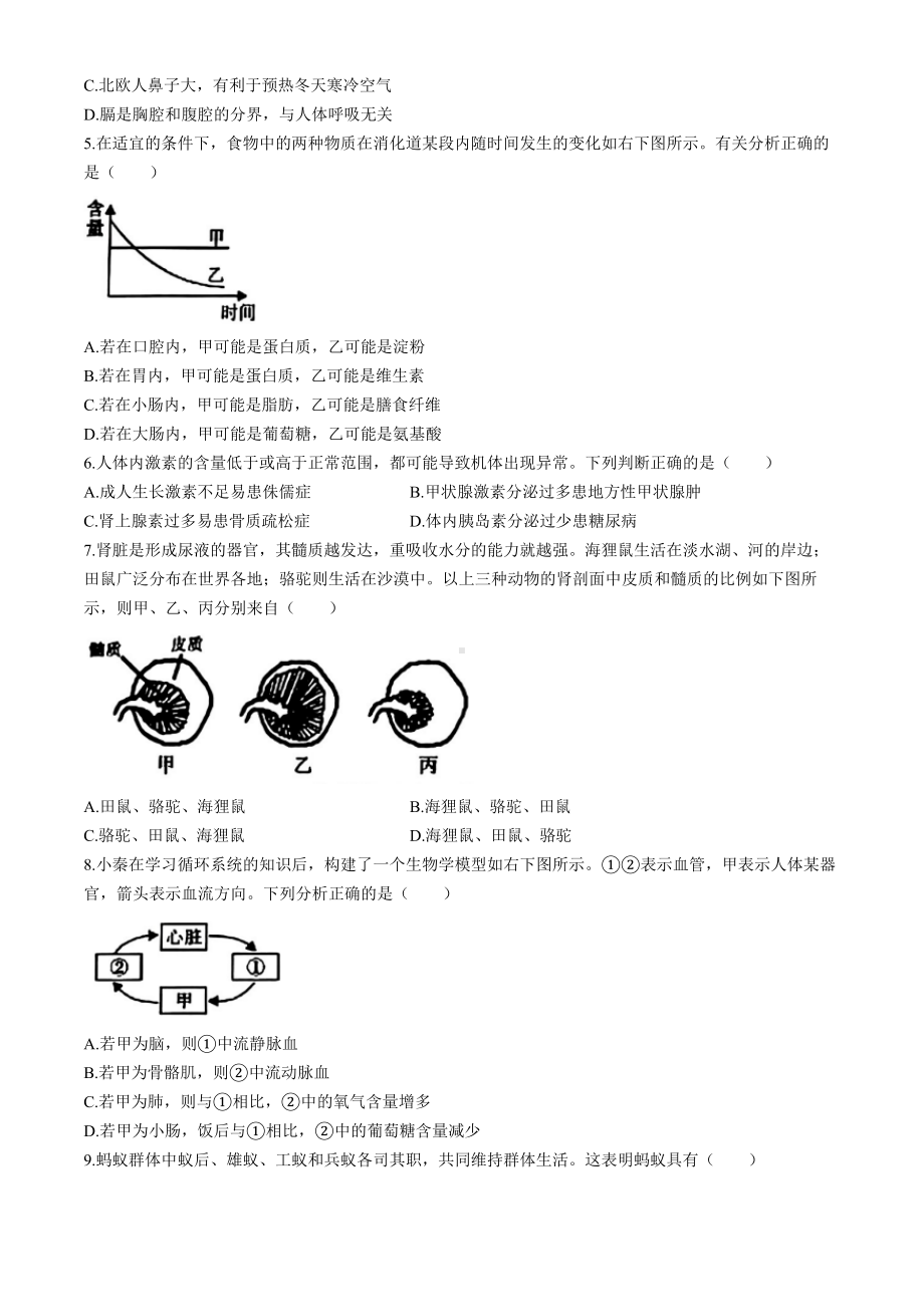 [真题]2024年陕西省中考生物试题(含解析).docx_第2页