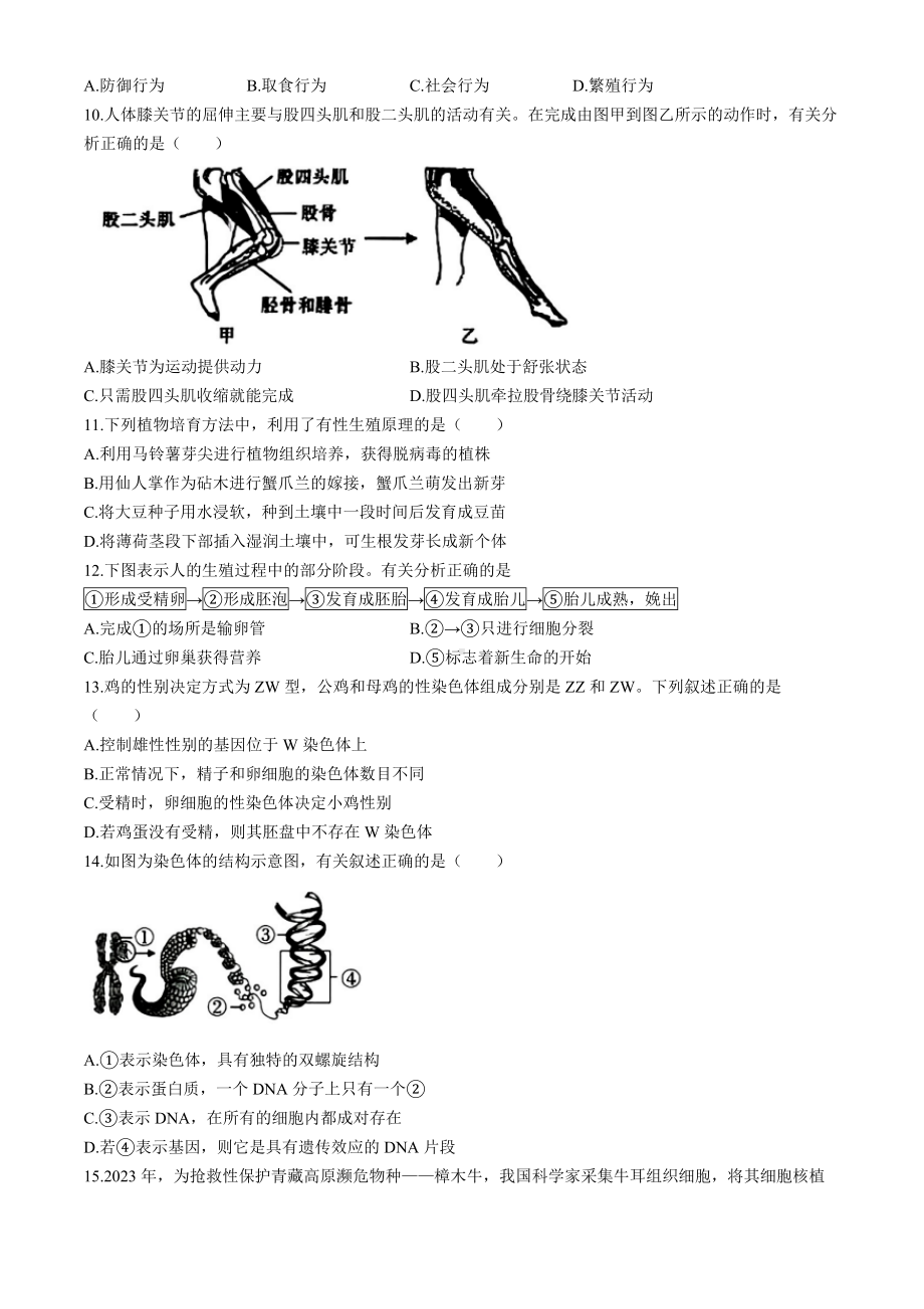 [真题]2024年陕西省中考生物试题(含解析).docx_第3页