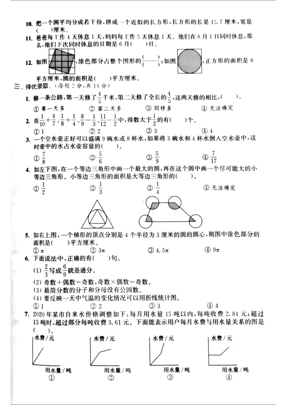 南通市崇川区2023-2024五年级数学下册期末试卷.pdf_第2页