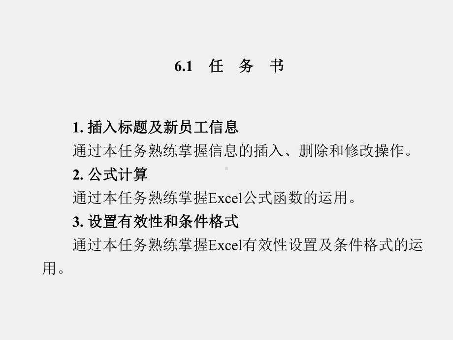 《计算机应用基础立体化教程》课件第6章.pptx_第2页