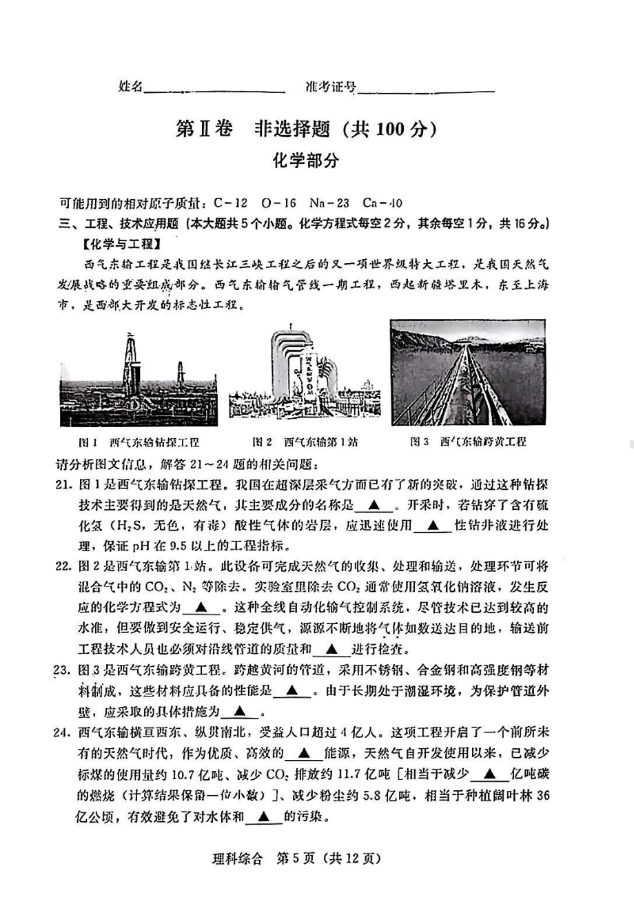 [真题]2024年山西省中考化学真题试卷（扫描版无答案）.pdf-免费下载_第3页