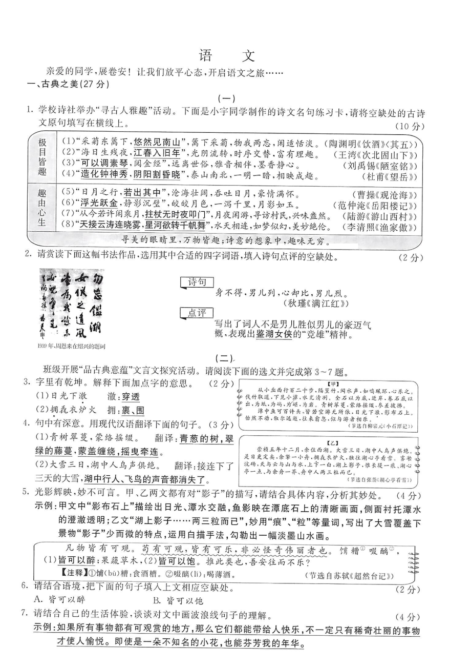 [真题]2024年山西省中考语文试题(PDF版无答案).pdf-免费下载_第1页