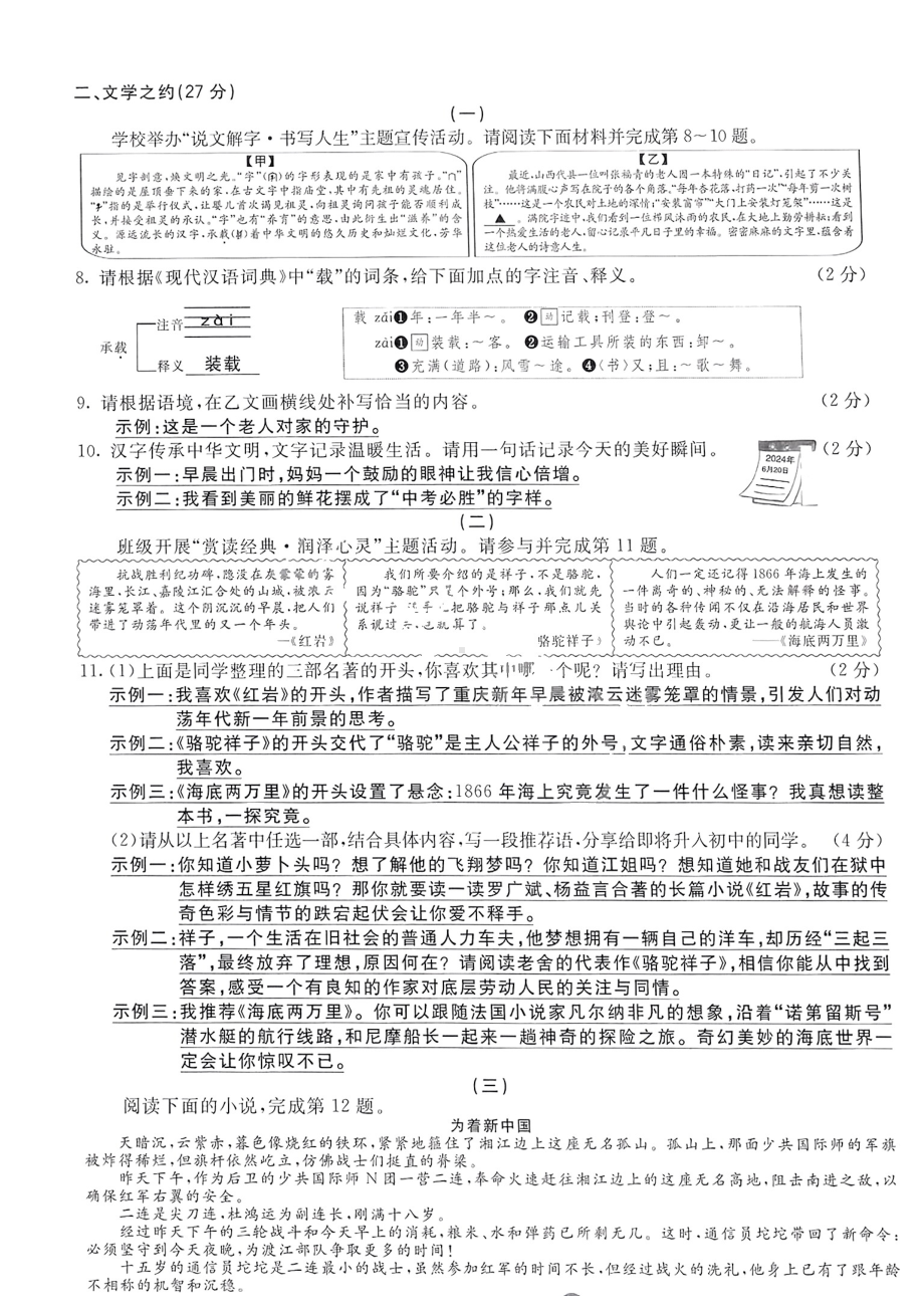 [真题]2024年山西省中考语文试题(PDF版无答案).pdf-免费下载_第2页