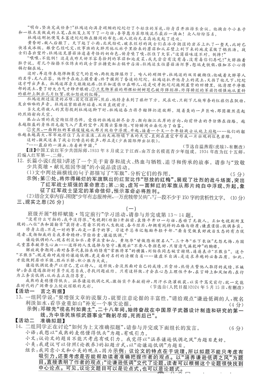 [真题]2024年山西省中考语文试题(PDF版无答案).pdf-免费下载_第3页