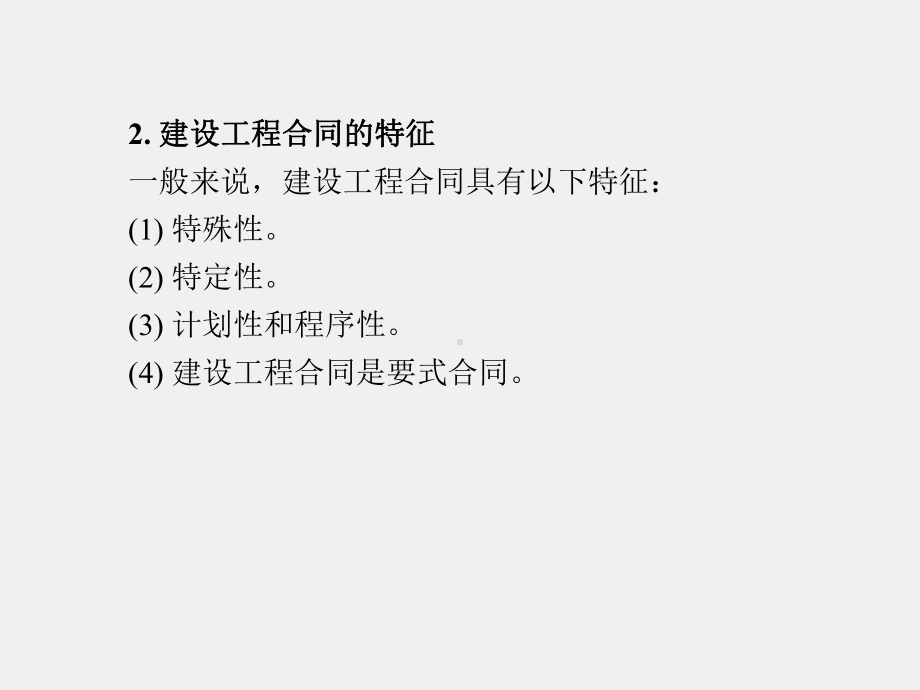 《建设工程法规》课件第5章.pptx_第3页