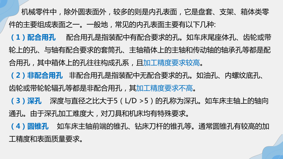 《机械制造基础》课件4.2套类零件的加工方法.pptx_第3页