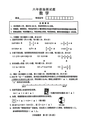 2024年6月江苏省徐州市小升初数学试卷.pdf