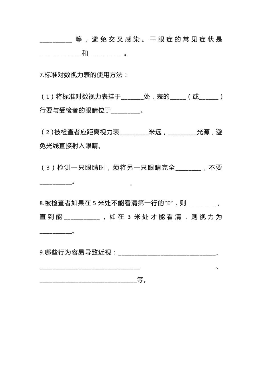 2024新青岛版（六三制）六年级下册《科学》知识点填空（2024年新版）（无答案）.doc_第2页