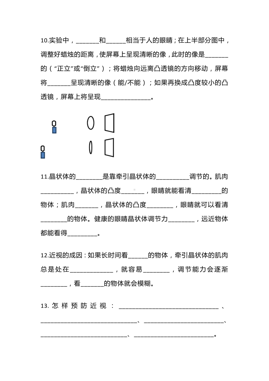 2024新青岛版（六三制）六年级下册《科学》知识点填空（2024年新版）（无答案）.doc_第3页