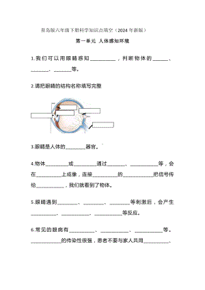 2024新青岛版（六三制）六年级下册《科学》知识点填空（2024年新版）（无答案）.doc