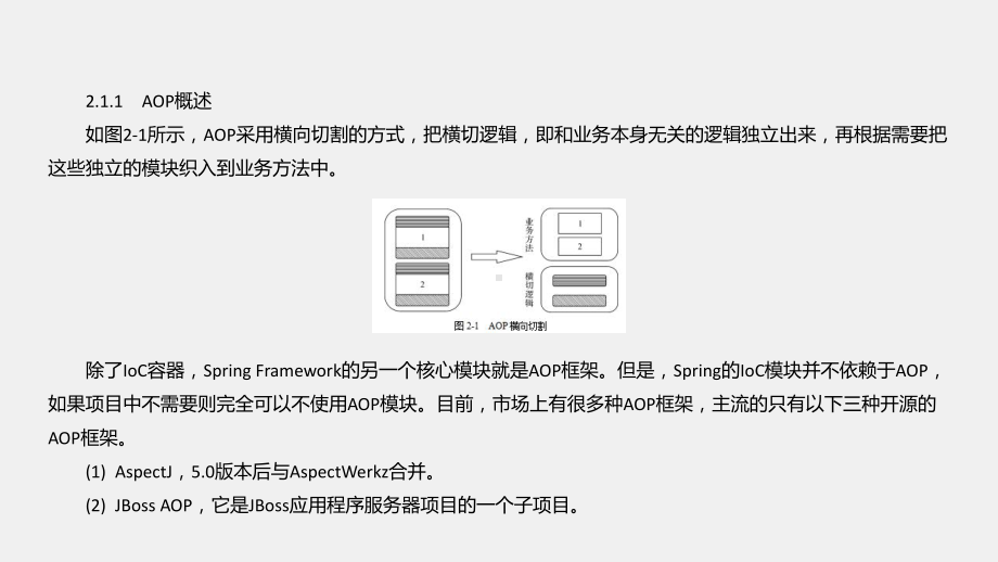 《基于新信息技术的Java-EE应用开发实训》课件第二章.pptx_第3页