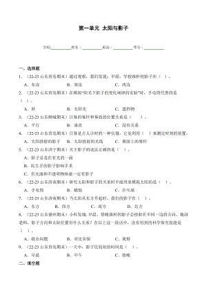 2024新青岛版（六三制）三年级下册《科学》期末真题练习第一单元太阳与影子（含解析）.docx