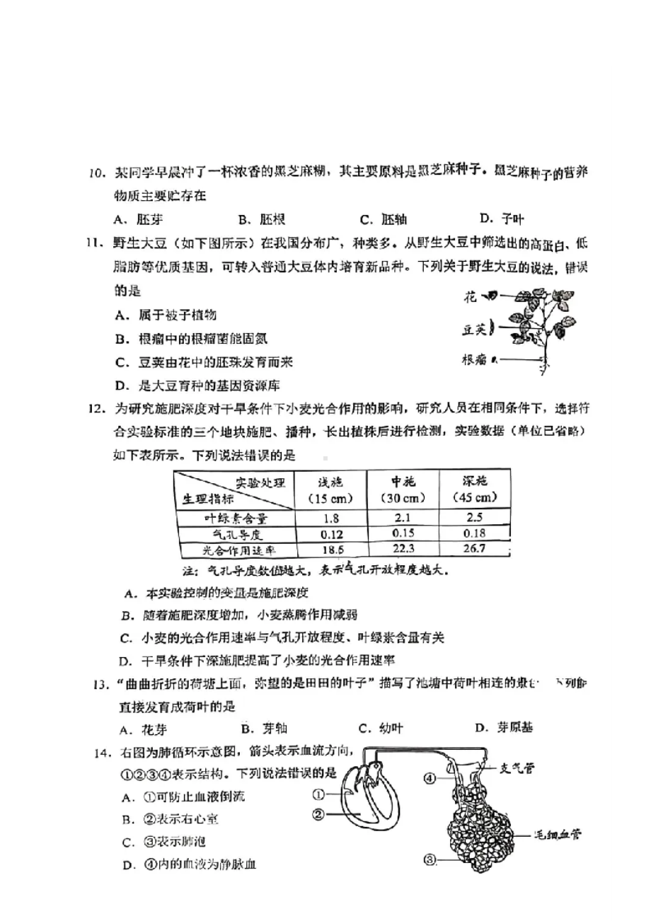 [真题]2024年河北中考生物真题卷（图片版含答案）.doc_第3页