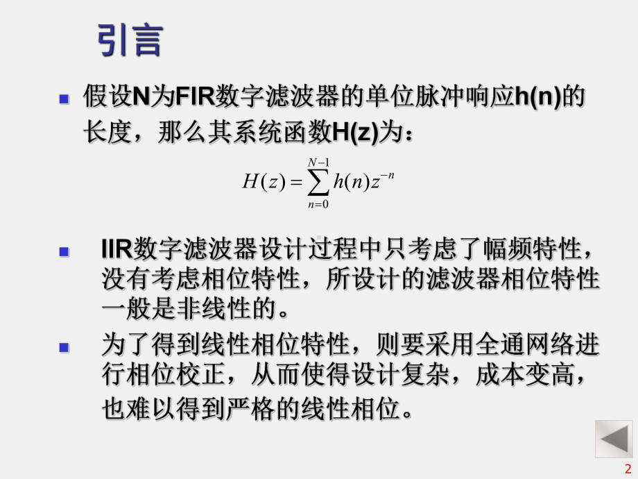 《 数字信号处理 》课件第7章 有限脉冲响应数字滤波器的设计.ppt_第2页