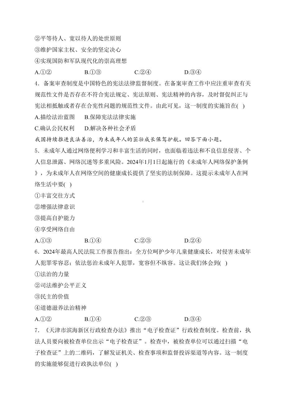 [真题]河北省2024届中考道德与法治试卷(含答案).docx_第2页