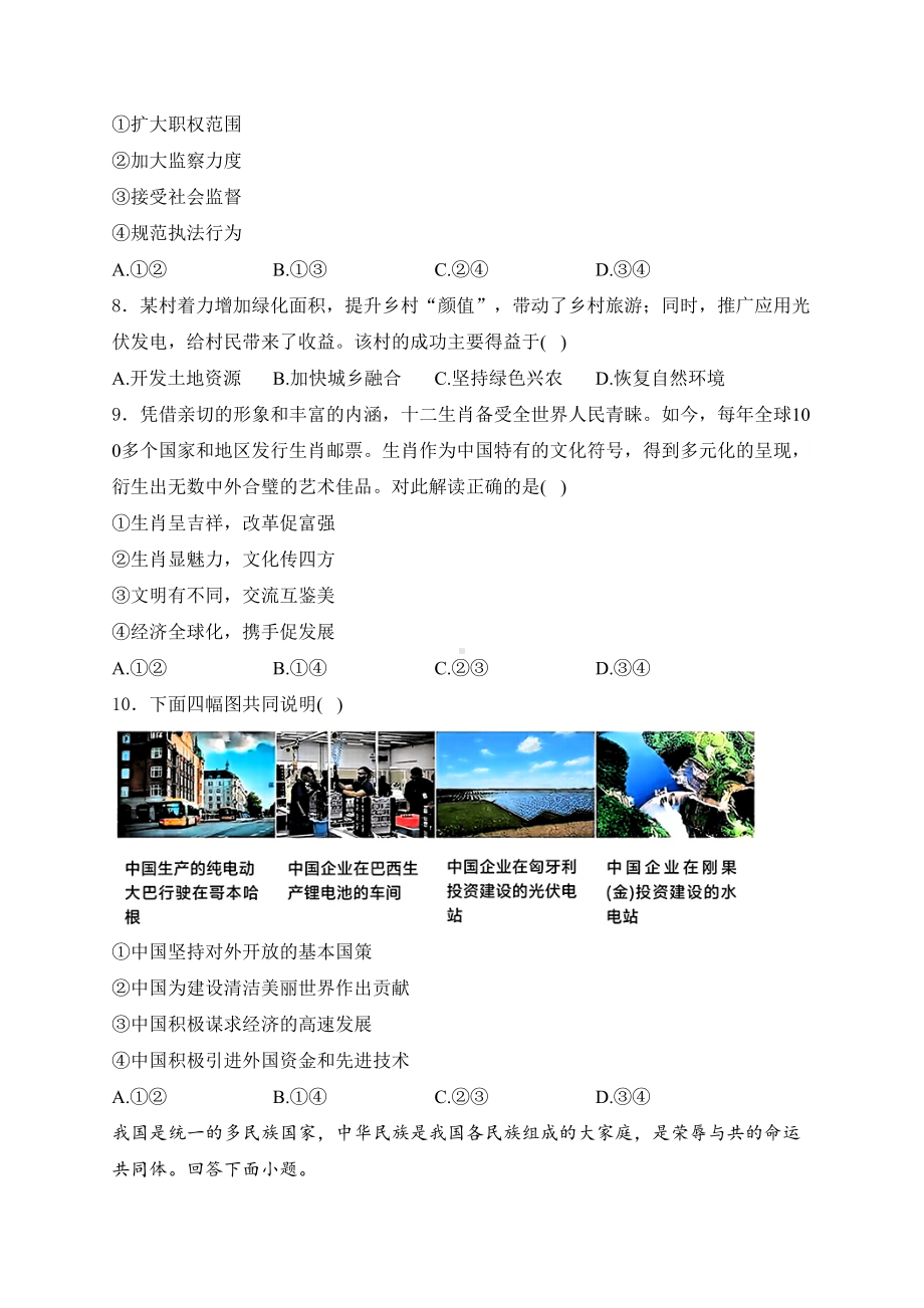 [真题]河北省2024届中考道德与法治试卷(含答案).docx_第3页