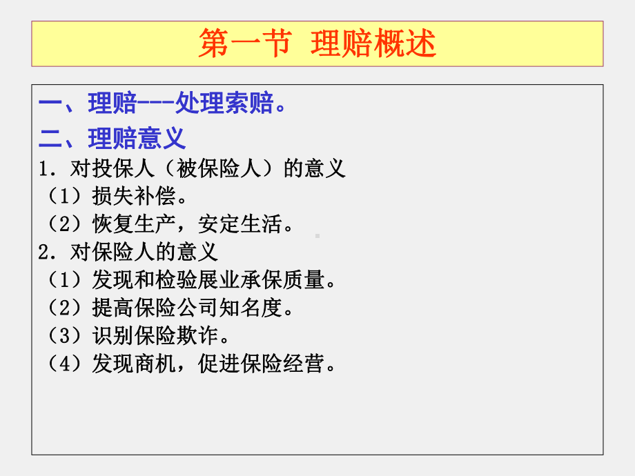 《汽车保险与理赔》课件5.1-汽车理赔流程1028.ppt_第2页