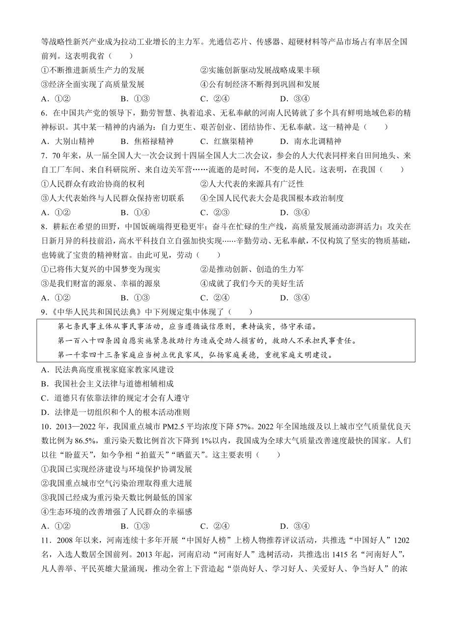 [真题]2024年河南省中考道德与法治真题（含答案）.docx_第2页