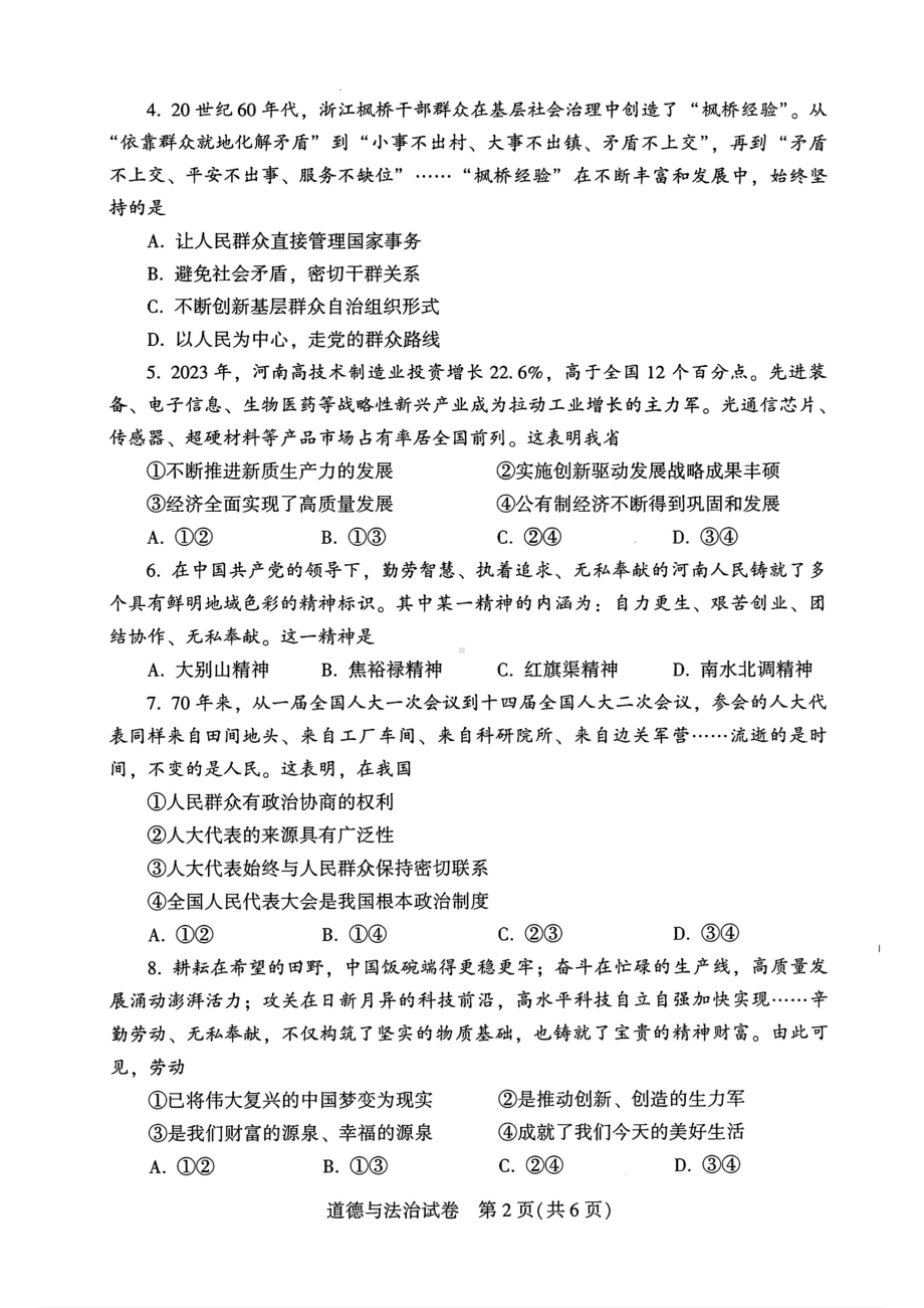 [真题]2024年河南省中考道德与法治试题（pdf版含答案）.pdf_第2页