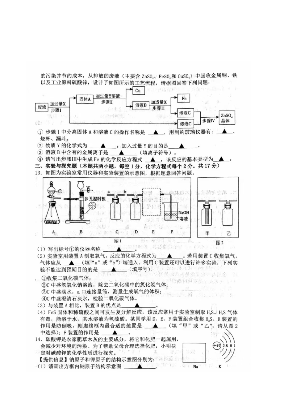 [真题]2024年江苏省宿迁市中考化学试题（图片版无答案）.docx-免费下载_第3页