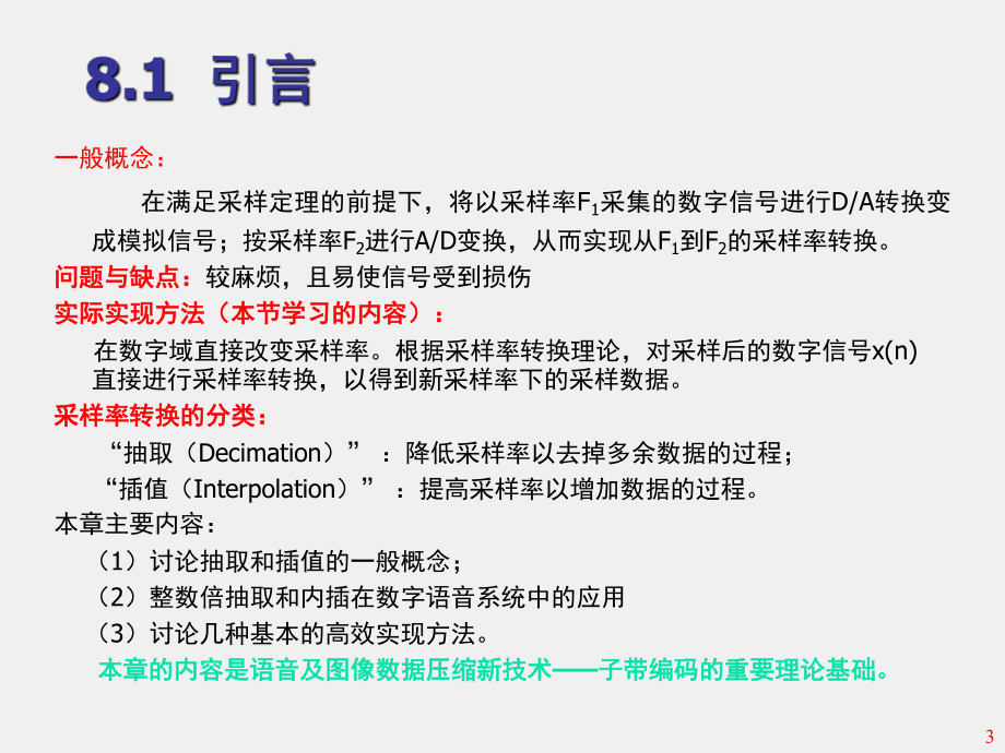 《 数字信号处理 》课件第8章 多采样率数字信号处理.ppt_第3页