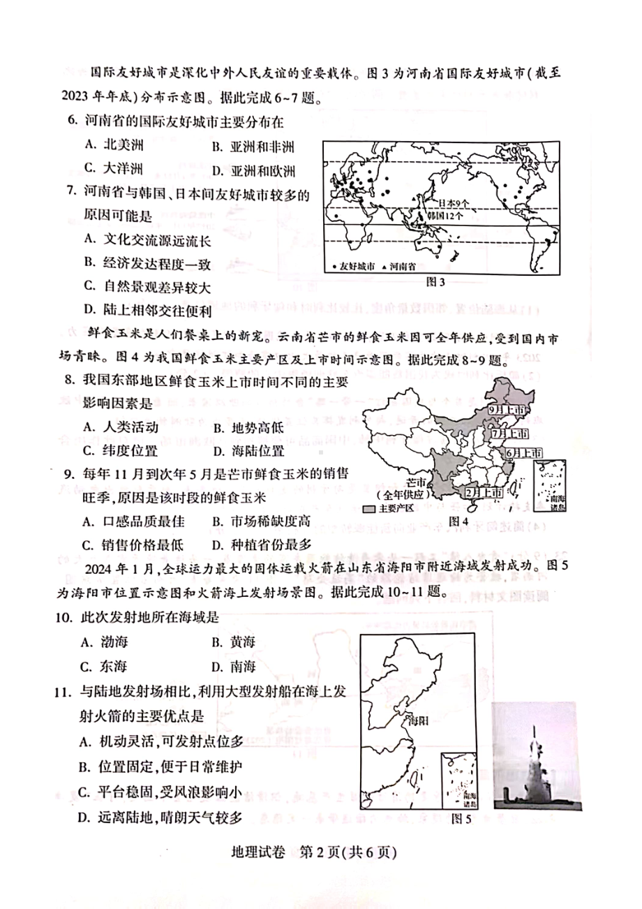 [真题]2024年河南省中考地理试题（PDF版无答案）.pdf-免费_第2页