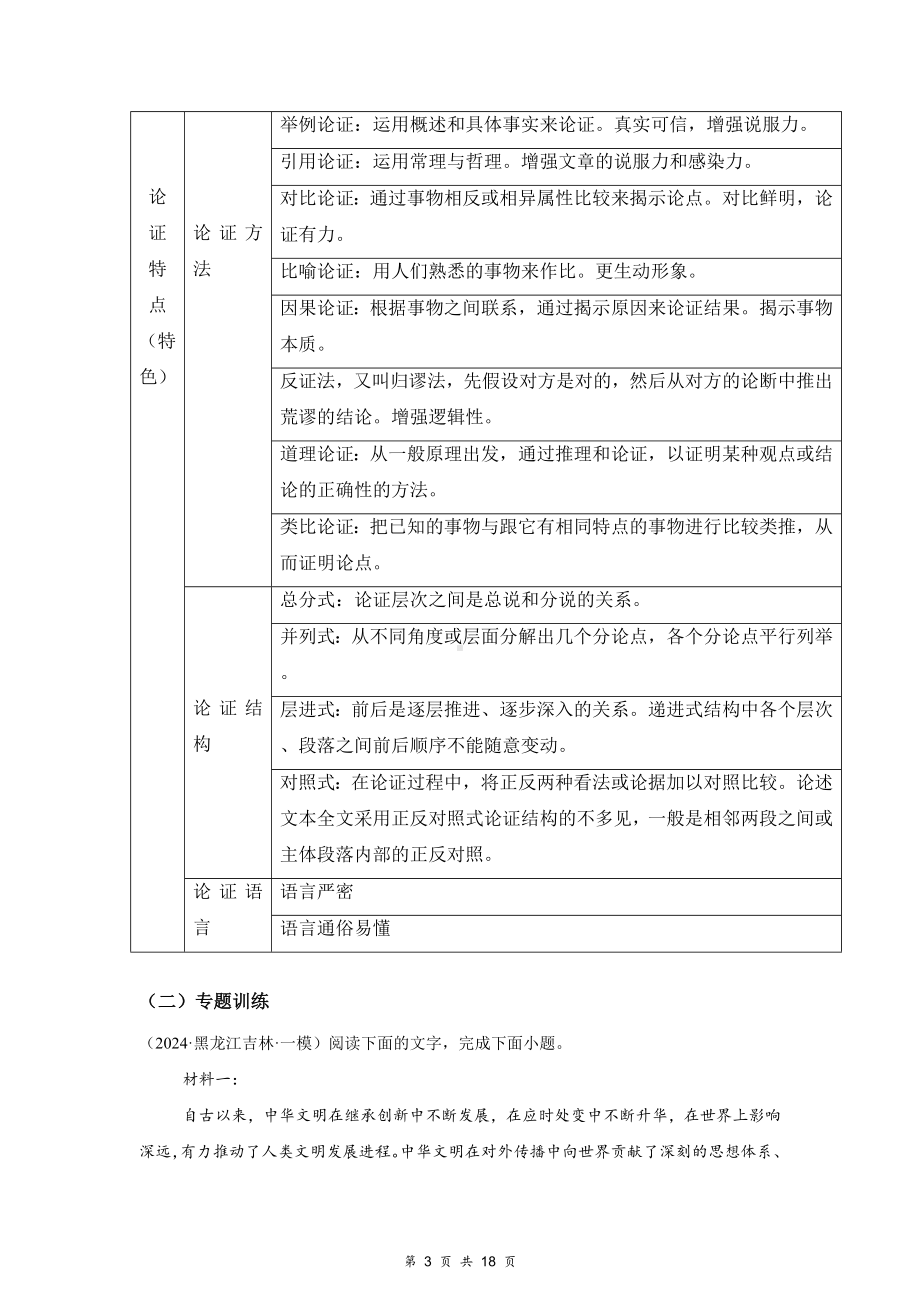 2025届高考语文复习：信息类文本阅读（含练习题及答案）.docx_第3页