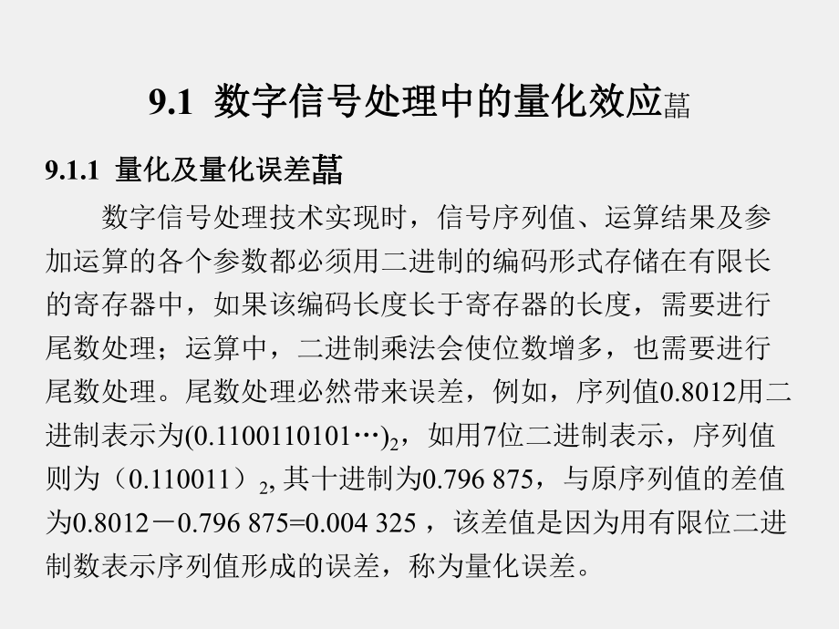 《数字信号处理 》课件第9章.ppt_第2页