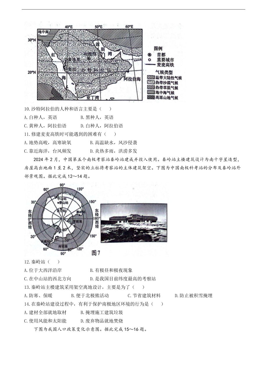 [真题]2024年山东省临沂市中考地理试题(无答案).docx_第3页