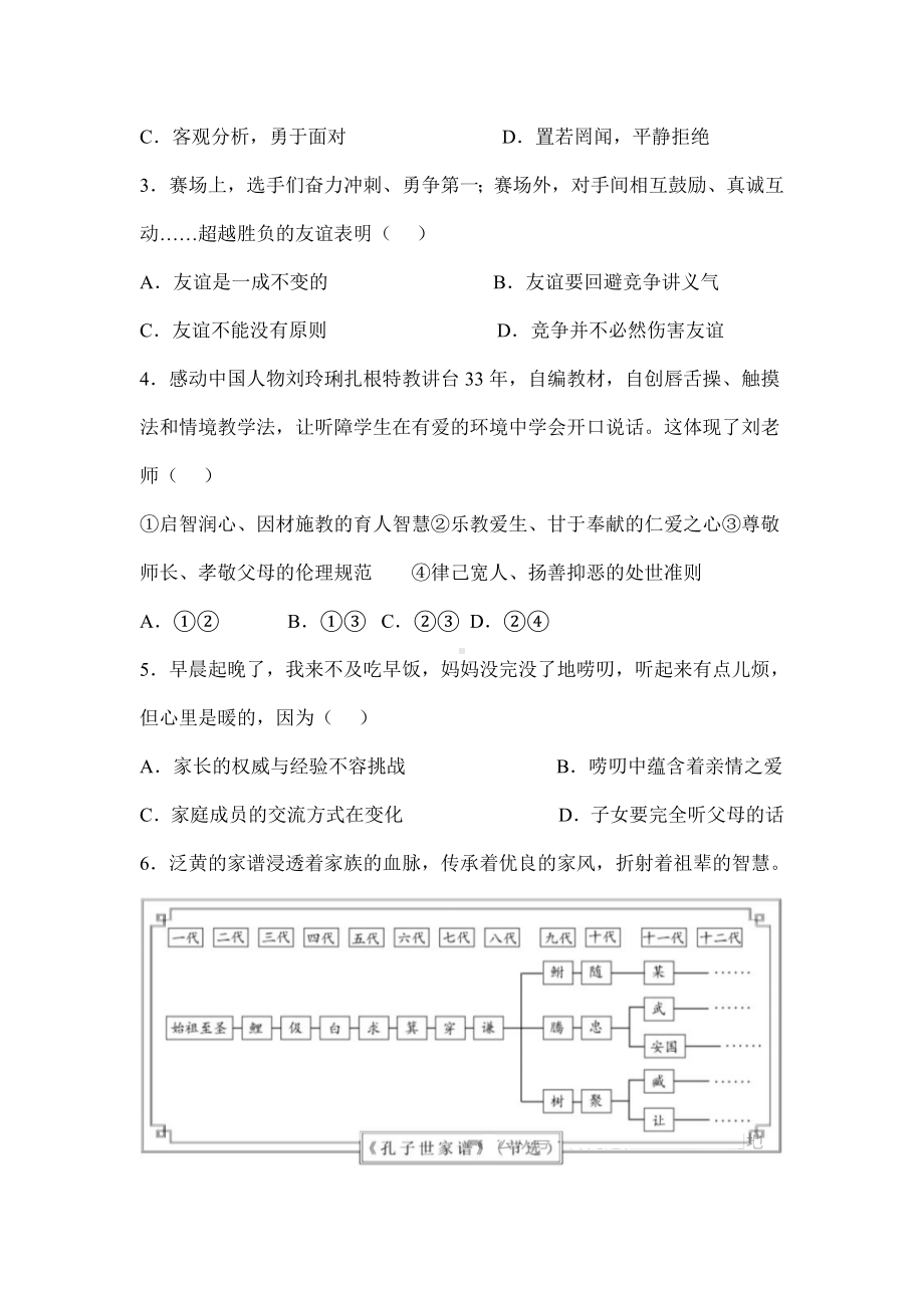 [真题]2024年天津市中考道德与法治真题（含答案）.doc_第2页