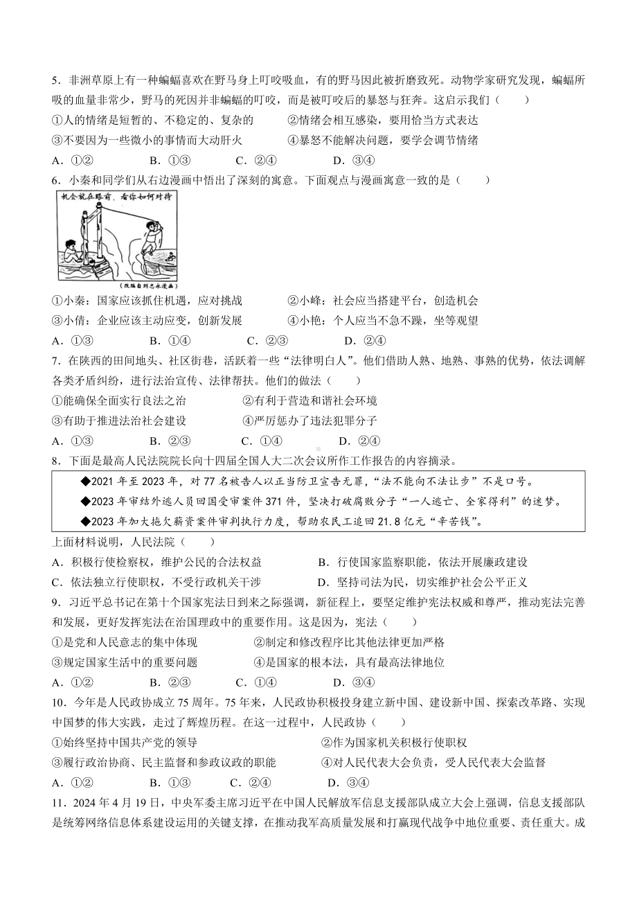 [真题]2024年陕西省中考道德与法治真题（A卷）(无答案).docx_第2页