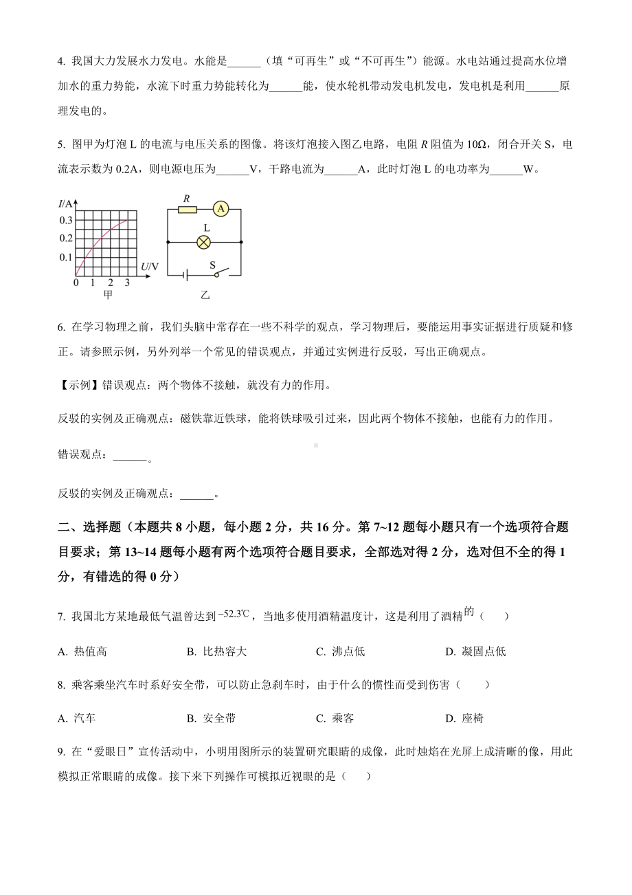 [真题]2024年河南省中考物理试题（ 含部分答案）.docx_第2页